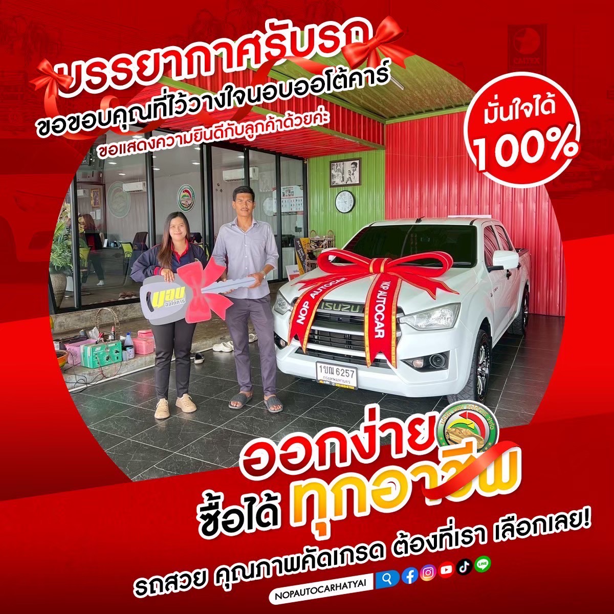 เต๊นท์รถมือสอง นอบออโต้คาร์