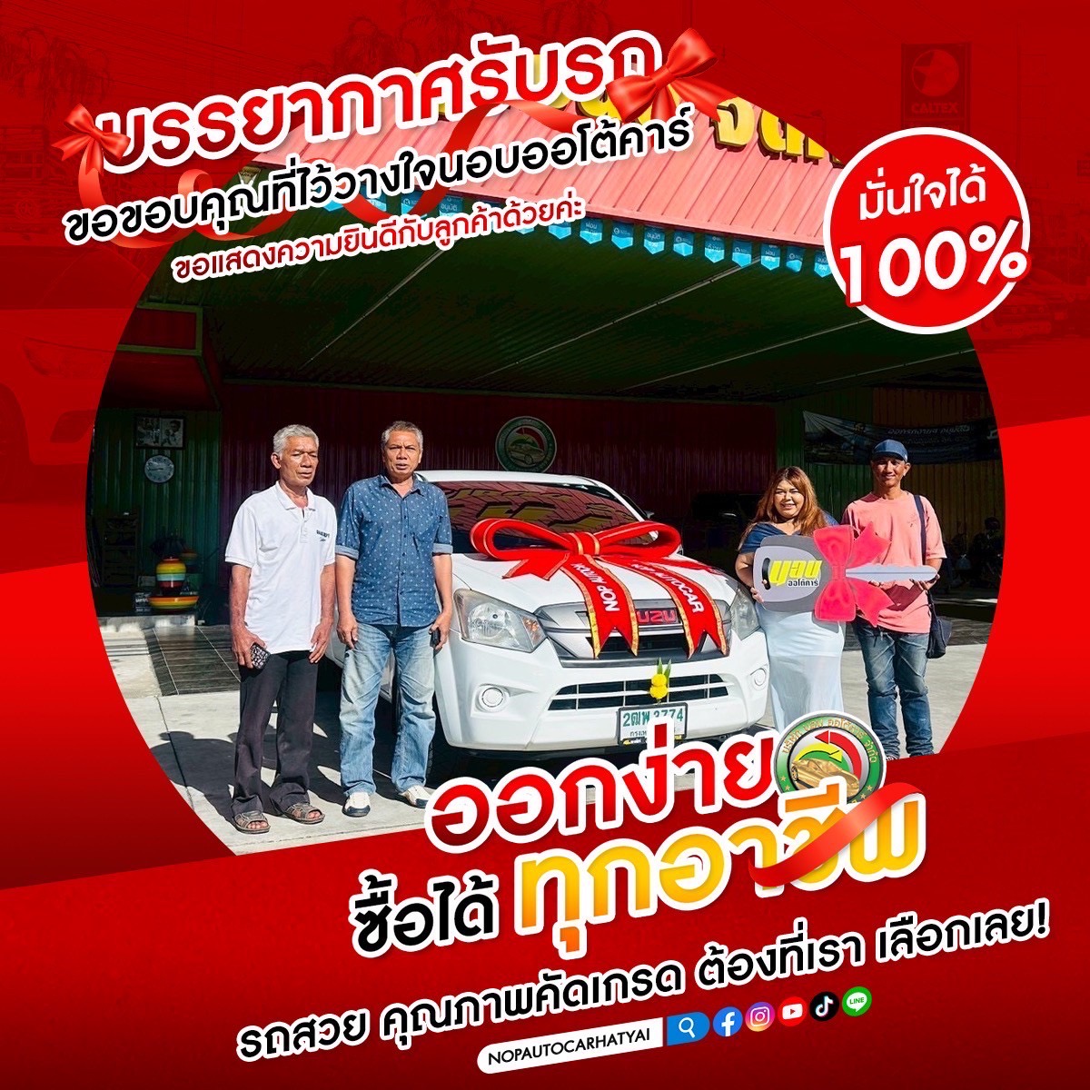 เต๊นท์รถมือสอง นอบออโต้คาร์
