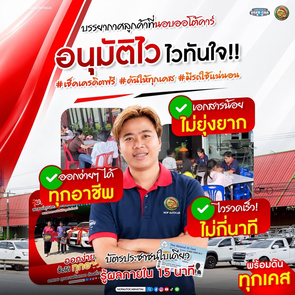 เต๊นท์รถมือสอง นอบออโต้คาร์