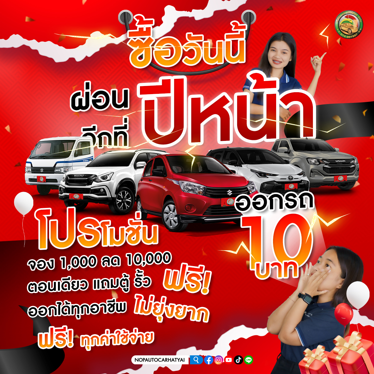 เต๊นท์รถมือสอง นอบออโต้คาร์