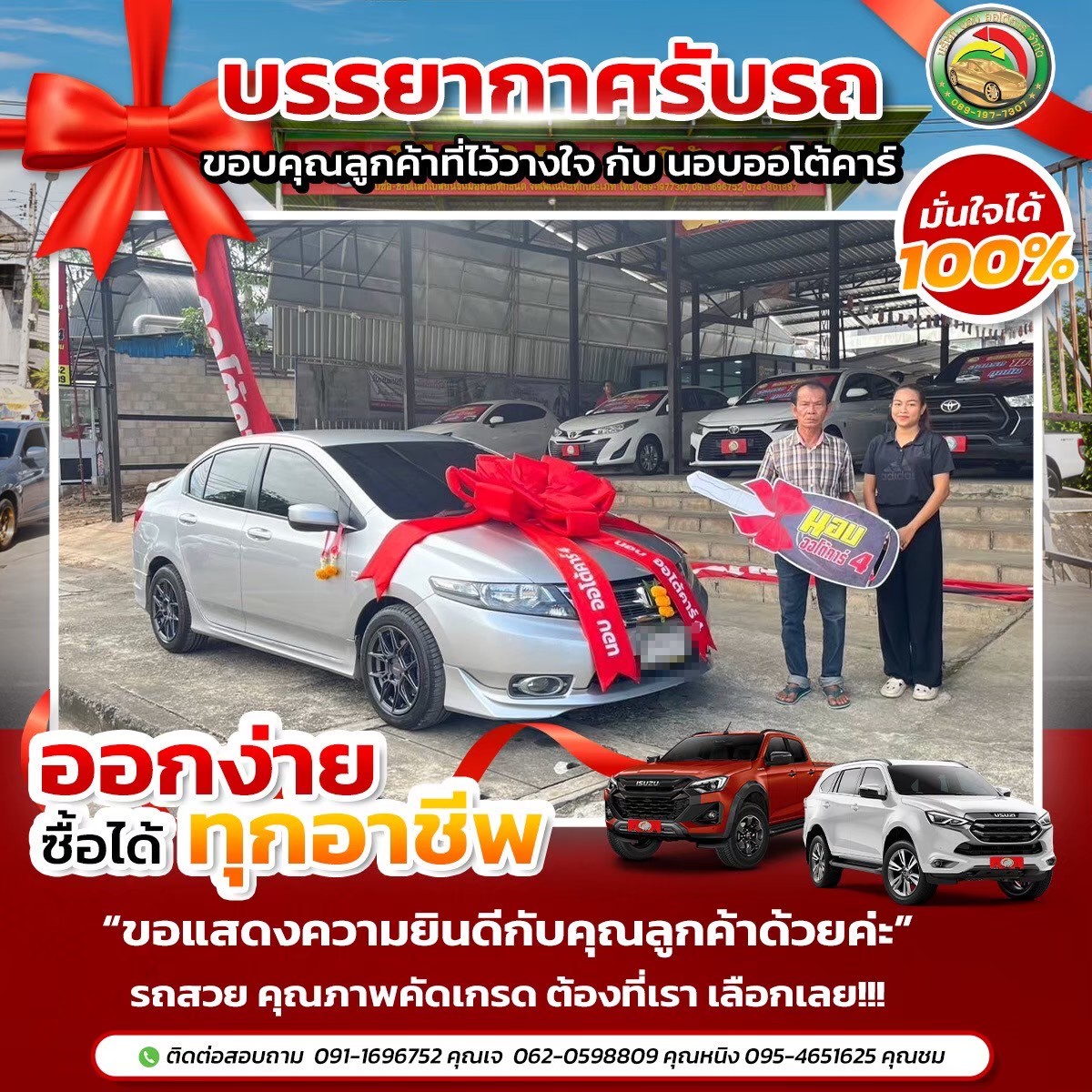 เต๊นท์รถมือสอง นอบออโต้คาร์
