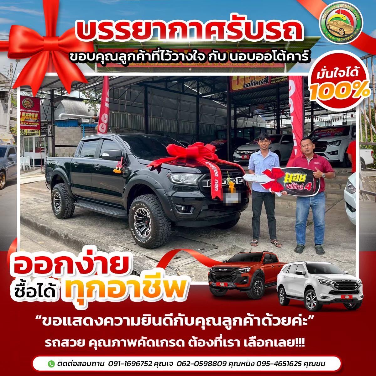 เต๊นท์รถมือสอง นอบออโต้คาร์