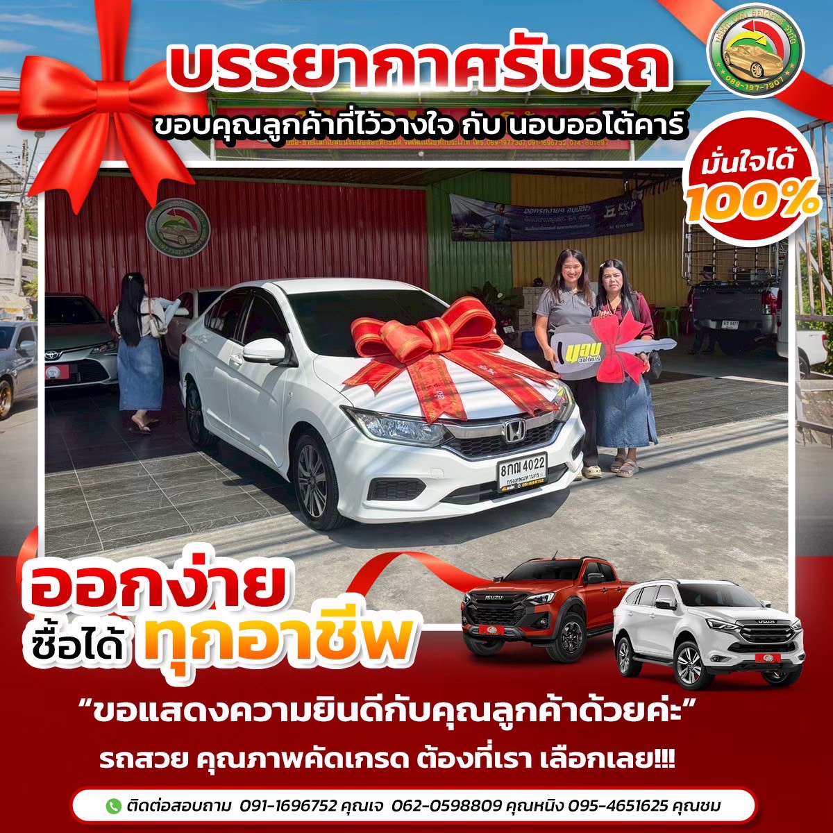 เต๊นท์รถมือสอง นอบออโต้คาร์