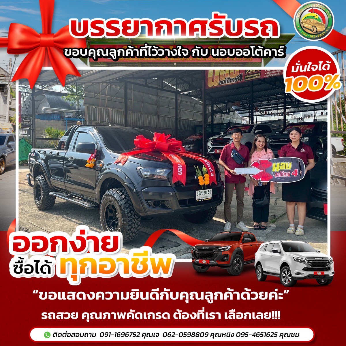 เต๊นท์รถมือสอง นอบออโต้คาร์