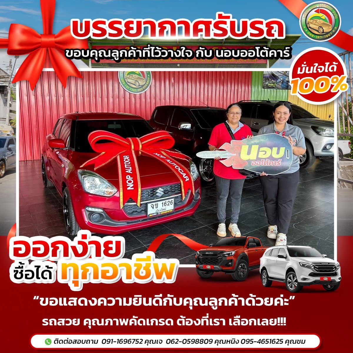 เต๊นท์รถมือสอง นอบออโต้คาร์