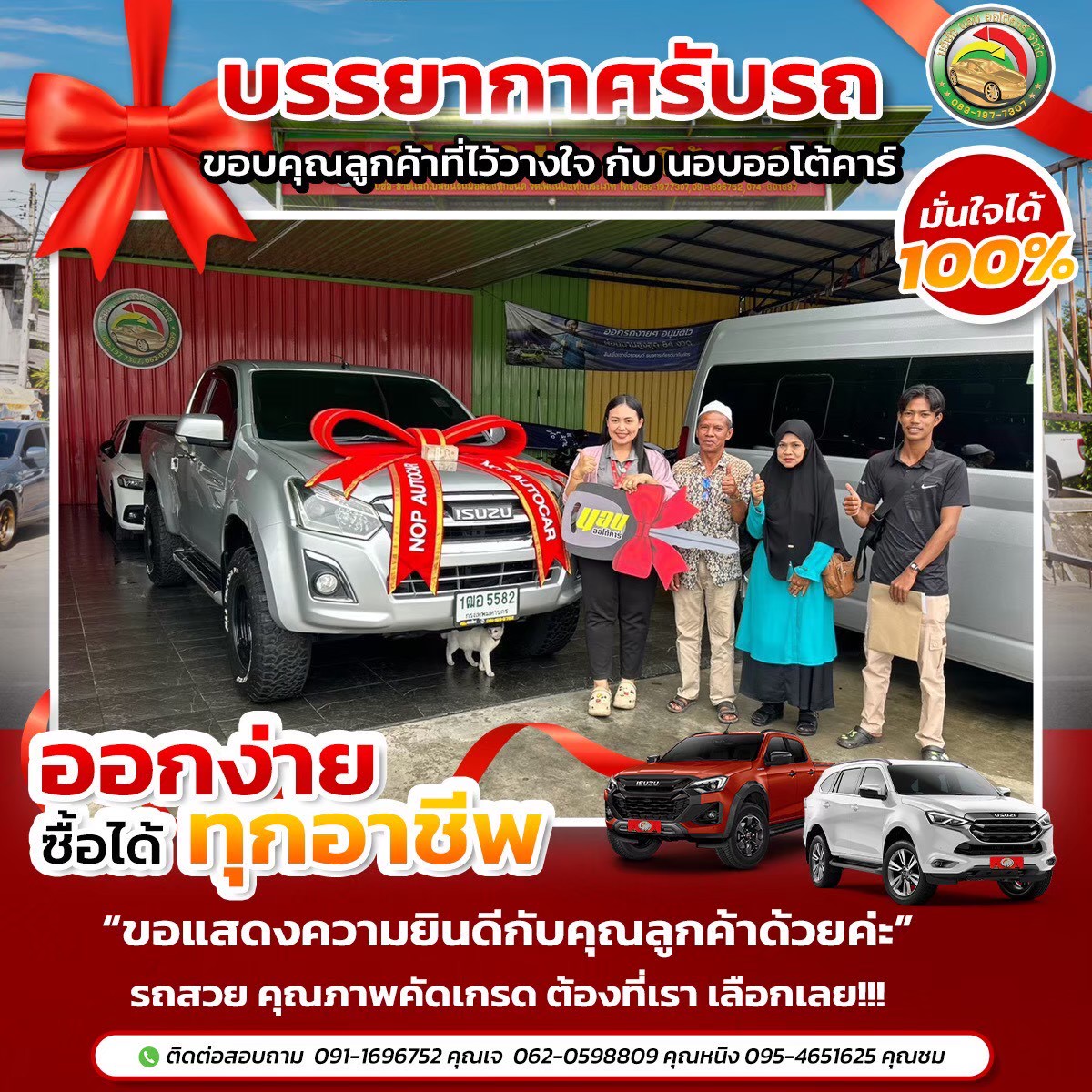 เต๊นท์รถมือสอง นอบออโต้คาร์