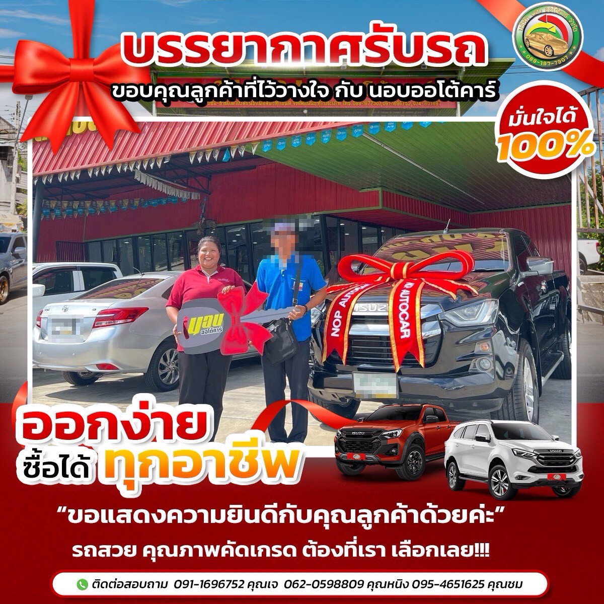 เต๊นท์รถมือสอง นอบออโต้คาร์