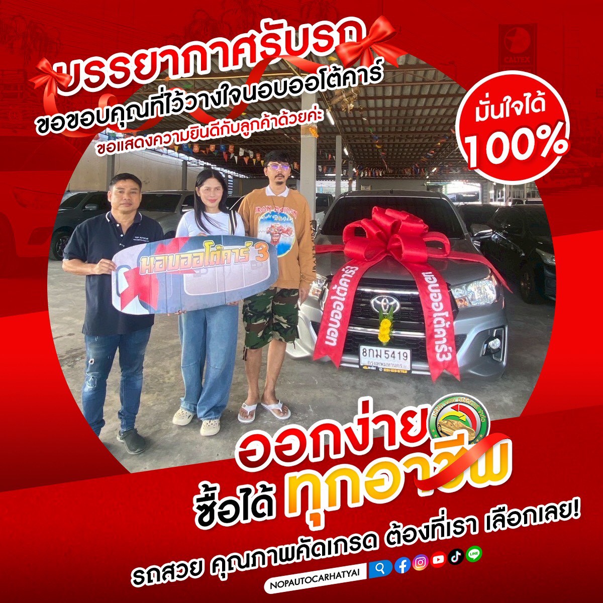 เต๊นท์รถมือสอง นอบออโต้คาร์