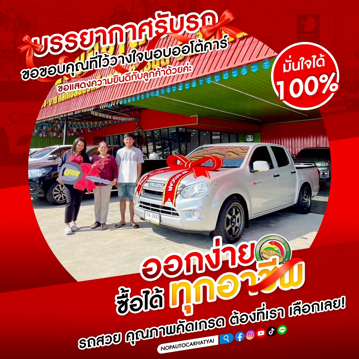 เต๊นท์รถมือสอง นอบออโต้คาร์