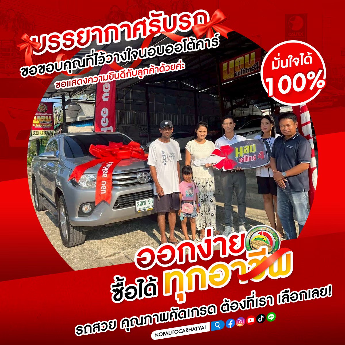 เต๊นท์รถมือสอง นอบออโต้คาร์