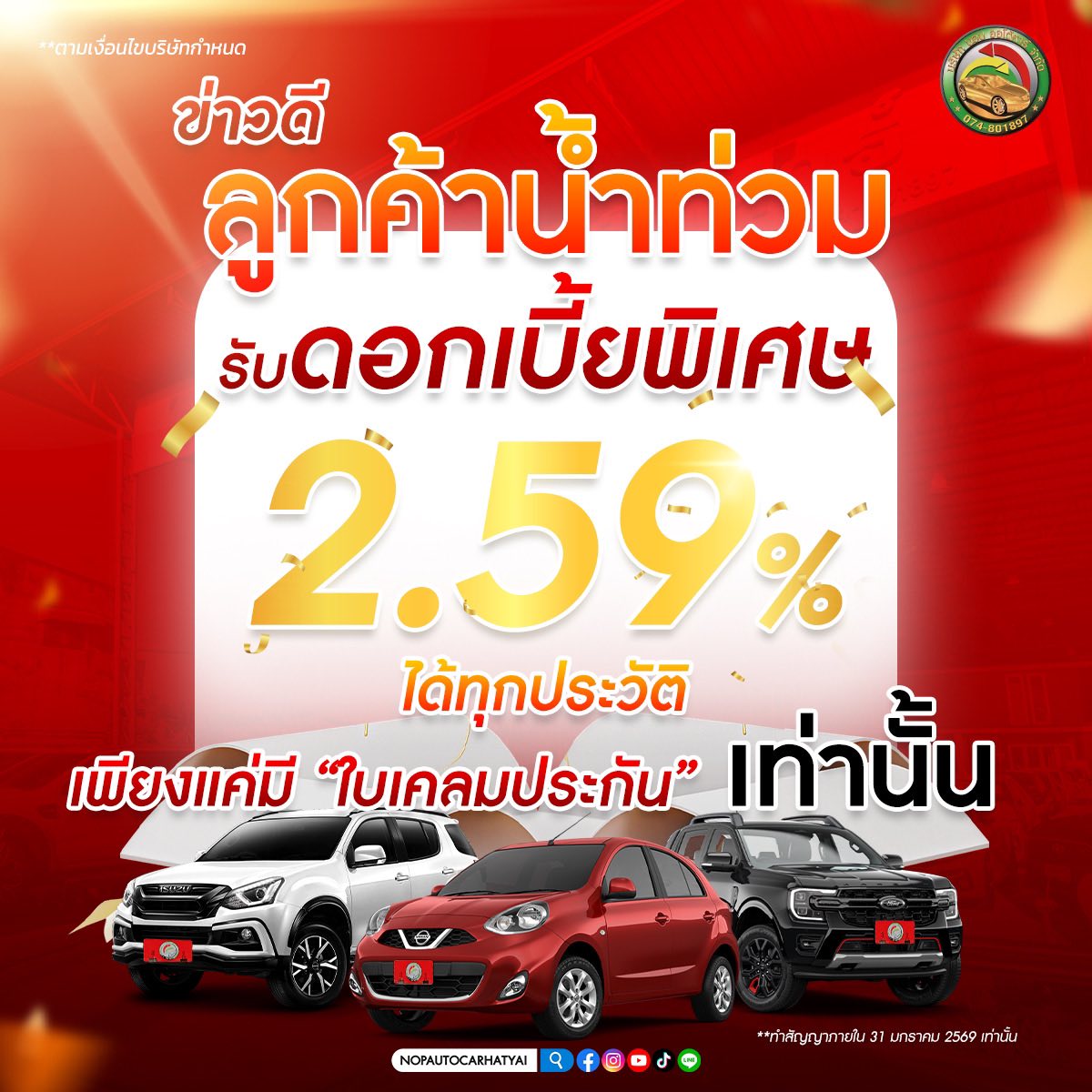 เต๊นท์รถมือสอง นอบออโต้คาร์