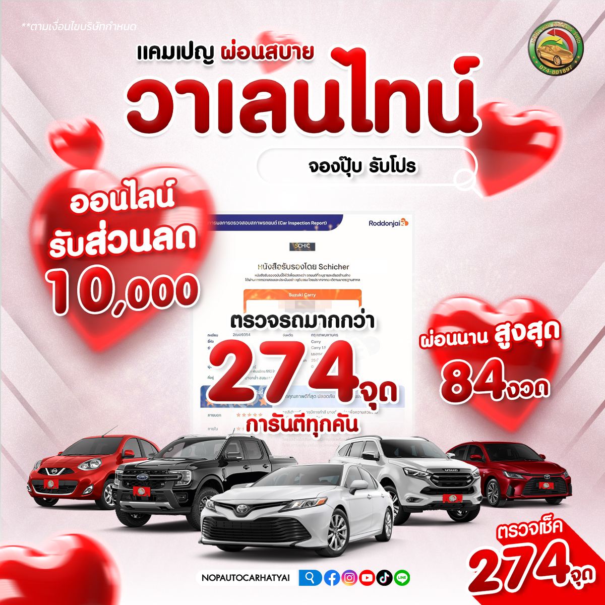 เต๊นท์รถมือสอง นอบออโต้คาร์