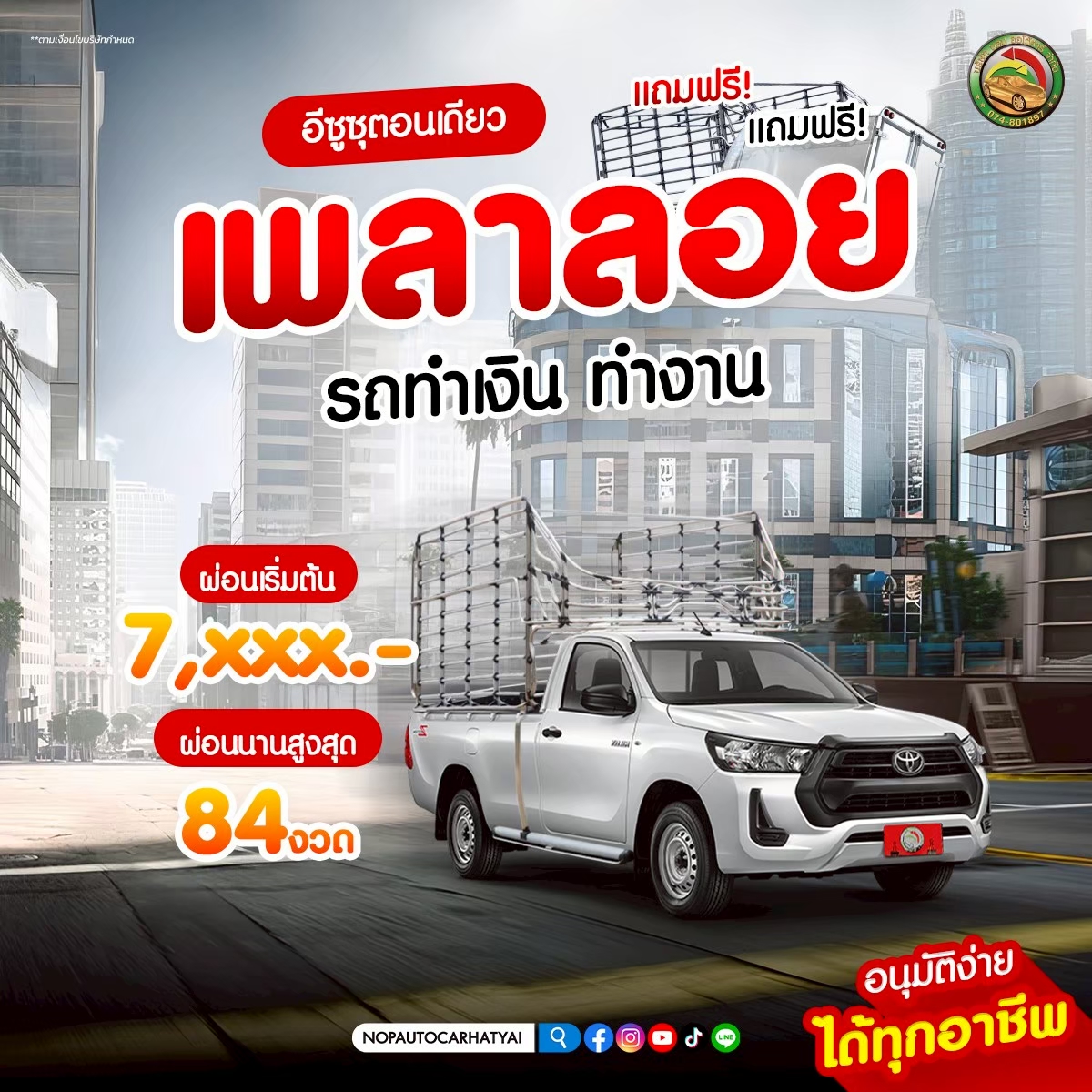 เต๊นท์รถมือสอง นอบออโต้คาร์